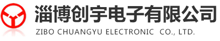 淄博創宇電子有限公司網站